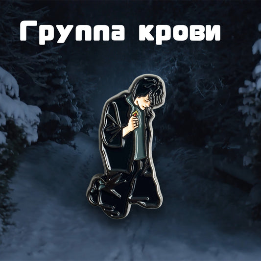 Кино Victor Tsoi Pin