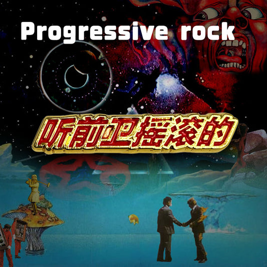 Listen to Progressive Rock Pin